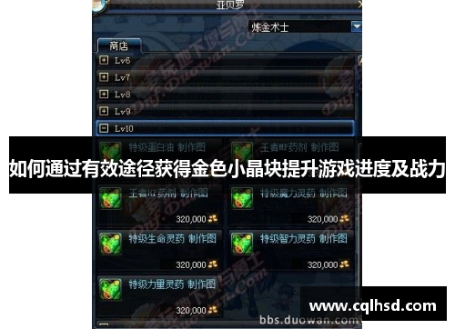 如何通过有效途径获得金色小晶块提升游戏进度及战力
