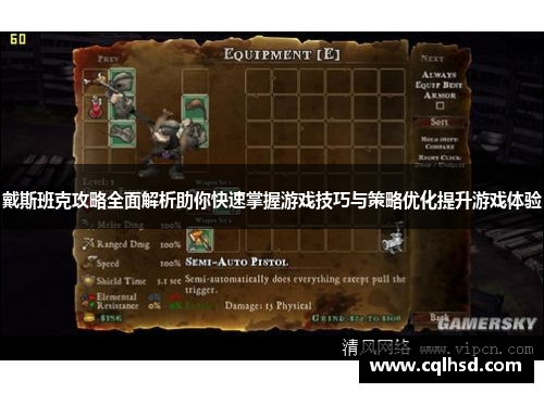 戴斯班克攻略全面解析助你快速掌握游戏技巧与策略优化提升游戏体验