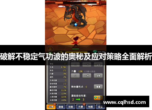 破解不稳定气功波的奥秘及应对策略全面解析