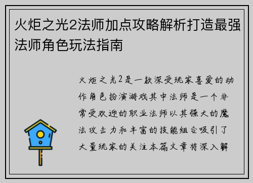 火炬之光2法师加点攻略解析打造最强法师角色玩法指南
