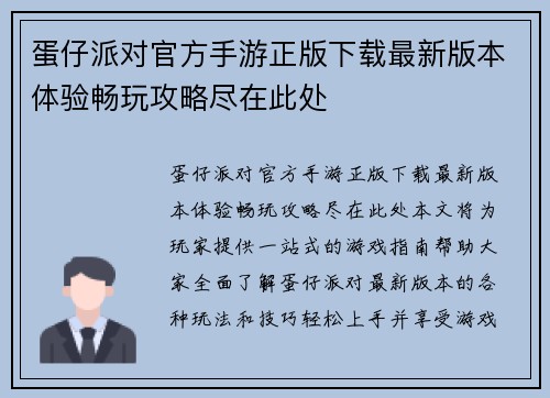 蛋仔派对官方手游正版下载最新版本体验畅玩攻略尽在此处