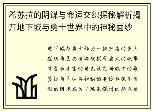 希苏拉的阴谋与命运交织探秘解析揭开地下城与勇士世界中的神秘面纱