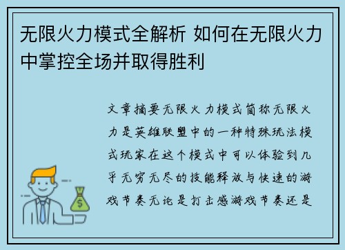 无限火力模式全解析 如何在无限火力中掌控全场并取得胜利