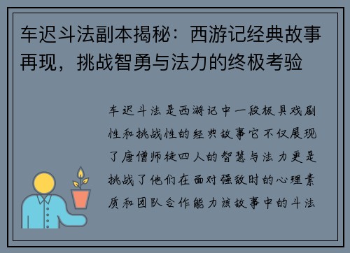 车迟斗法副本揭秘：西游记经典故事再现，挑战智勇与法力的终极考验