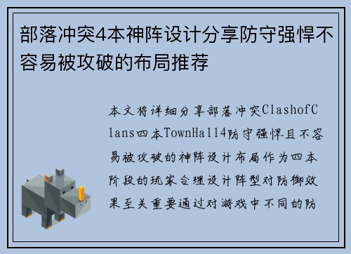 部落冲突4本神阵设计分享防守强悍不容易被攻破的布局推荐 部落冲突4本神阵设计分享防守强悍不容易被攻破的布局推荐