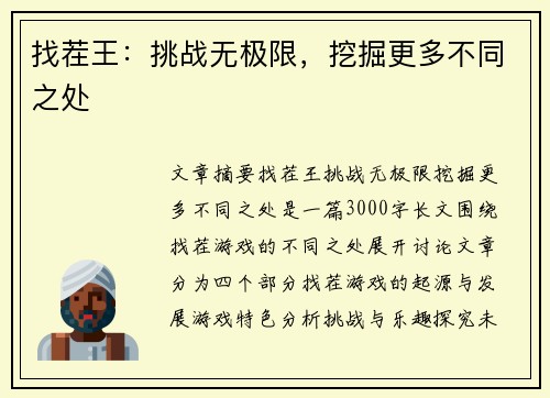找茬王：挑战无极限，挖掘更多不同之处