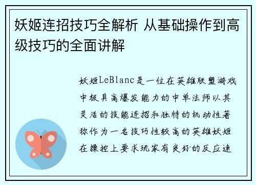 妖姬连招技巧全解析 从基础操作到高级技巧的全面讲解 妖姬连招技巧全解析 从基础操作到高级技巧的全面讲解